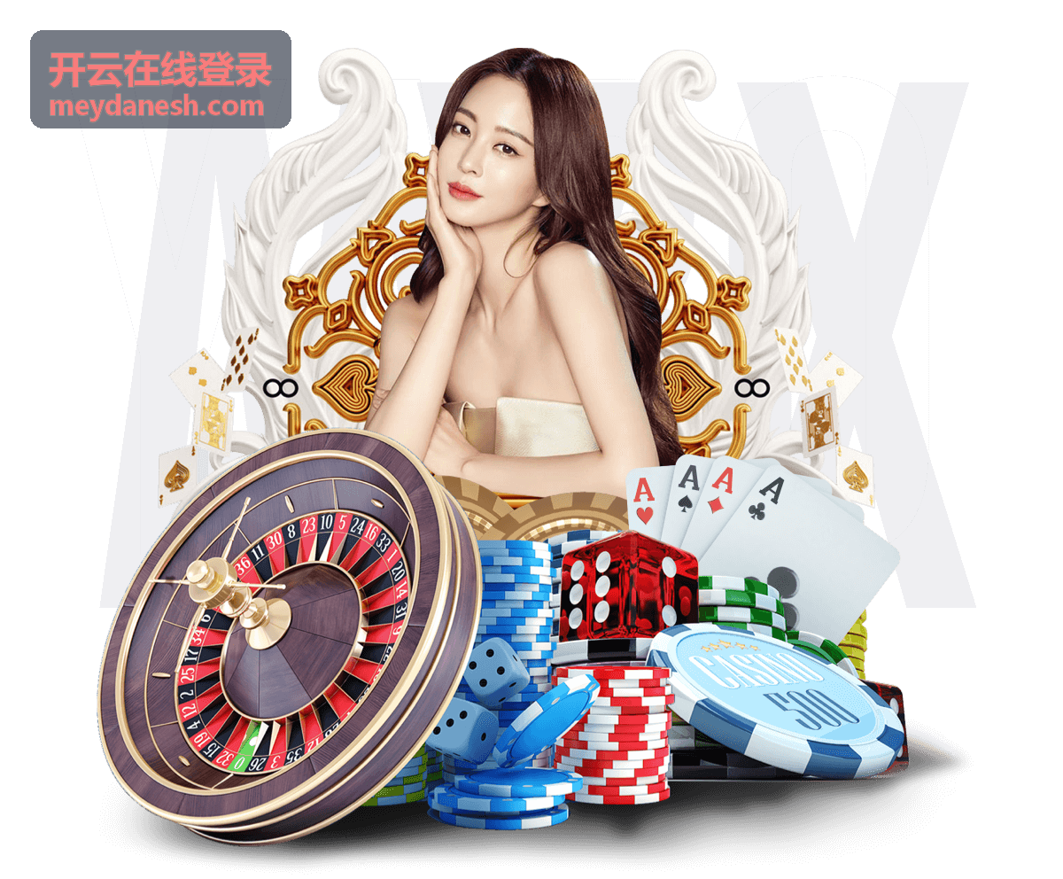 开云在线登录服务